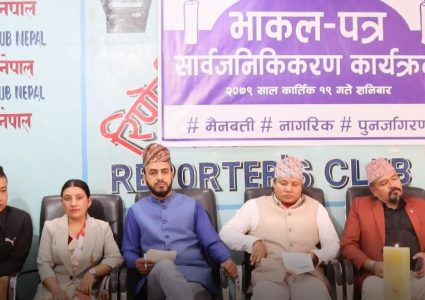 पूनर्जागरण पार्टी र राष्ट्रिय नागरिक पार्टीको संयुक्त भाकल पत्र सार्वजनिक