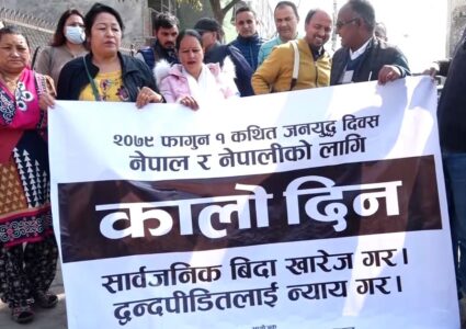 जनयुद्व दिवसको विरोध