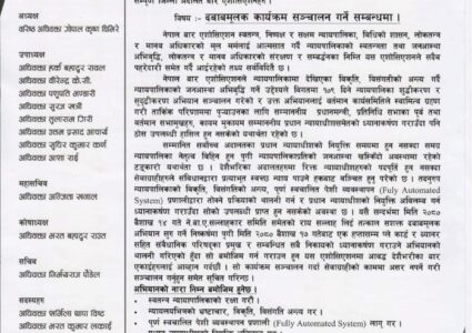 प्रधानन्यायधीश नियुक्तिको माग गर्दै बार एसोसिएसनले गर्याे आन्दोलनको घोषणा