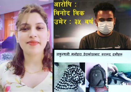 सिक्रि लुट्नका लागि निराको हत्या गर्ने विनोद पक्राउ, यस्तो छ घटनाको विवरण