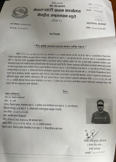 आरोपी विनोद विकबारे प्रहरीले सार्वजनिक गरेको विवरण