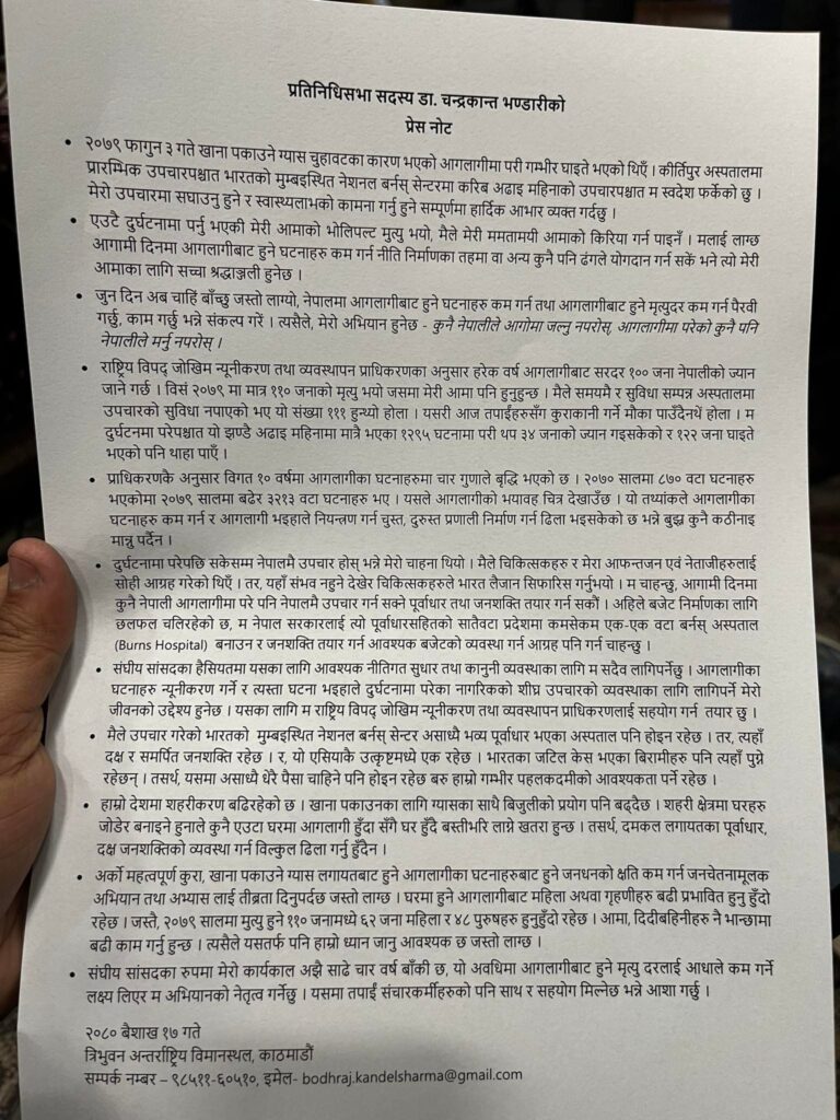 चन्द्र भण्डारीको लिखित धारणा ः