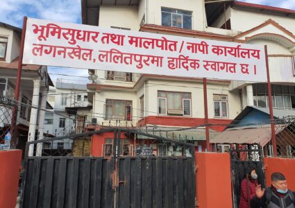 ललितपुर मालपोत कार्यलयले विदामा पनि सेवा दिने ।