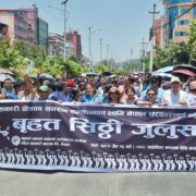 सहकारी क्षेत्र जोगाउन र सदस्यहरुको वचत सुरक्षाका लागि भन्दै सहकारीकर्मीहरुले  निकाले सिठ्ठी जुलुस
