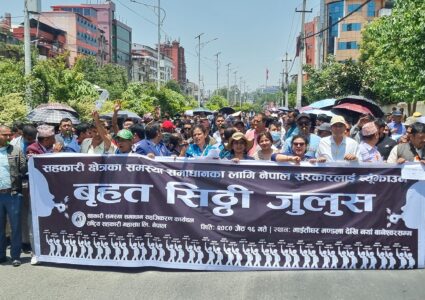 सहकारी क्षेत्र जोगाउन र सदस्यहरुको वचत सुरक्षाका लागि भन्दै सहकारीकर्मीहरुले  निकाले सिठ्ठी जुलुस
