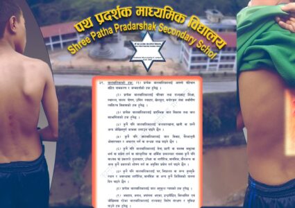निर्दयी शिक्षक १७ विद्यार्थी कुटे,जसलाई तीन वर्ष कैद हुन सक्छ