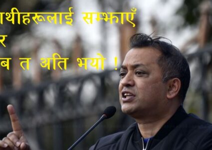 पार्टीभित्रको लडाईमा हार खाँदै गगन थापाले भने–अब त अति भयो