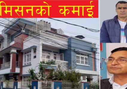 टोपबहादुरलाई मामा बनाएर ठगीमा सक्रिय गिरोह भण्डारीको ललितपुरमा ६ करोडको घर