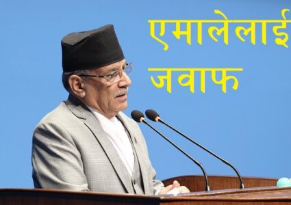 भारतसँग भूमि साट्ने प्रस्ताव गरेको छैन : प्रधानमन्त्री प्रचण्ड