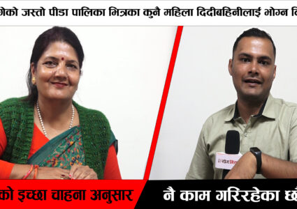 टिकट,निर्वाचन देखि जनताको मन जित्न कसरी सफल भईन उपमयेर मुना अधिकारी [भिडियो सहित]