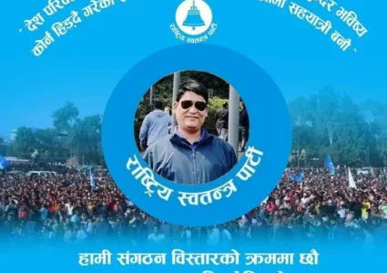 राष्ट्रिय स्वतन्त्र पार्टी [रास्वपा ]जिल्ला संयोजक खड्काले कुटे पत्रकार