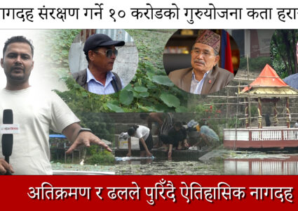 मेयर चिरीबाबुले धापाखेलवासी लाई दिएको वाचा किन बिर्सीए ? [भिडियो सहित]