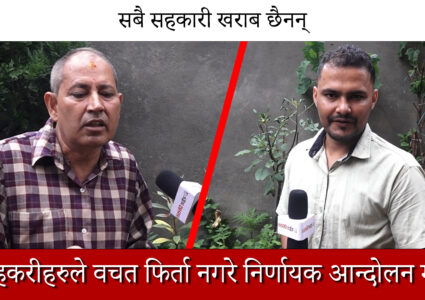सातदोबाटोको देउराली सहकारीले यसरी डुबायो पुरषोतम कार्कीलाई [भिडियो सहित ]
