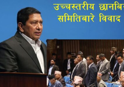 सुन प्रकरणले प्रतिनिधिसभामा रमिता : गृहमन्त्रीको जवाफ एमालेलाई चित्त बुझेन, कांग्रेसले के भन्यो ?
