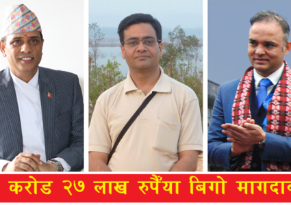 नेशनल पेमेन्ट गेटवे खरिद प्रकरणमा ९ जनाविरूद्ध विशेष अदालतमा भ्रष्टाचार मुद्दा दायर
