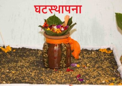 हुनमान ढोकास्थित दसैं घरमा विधिवत रुपमा घटस्थापना