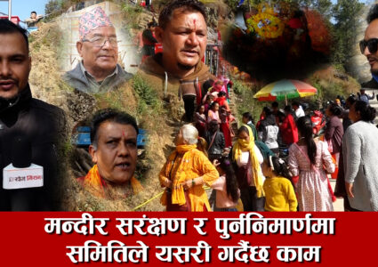 विशंखुनारायण मन्दीरमा भक्तजनको घुईचो,भब्यताका साथ मेला सम्पन्न [भिडियो सहित]
