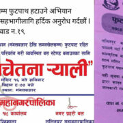 ललितपुर महानगरले मगंलबजार देखि लगनखेल सम्मको फुटपाथ मसिंर २४ देखि हटाउदै
