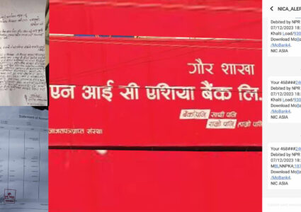 एनआइसी एसिया बैङ्कबाट वचतकर्ताको १ लाख ५० हजार रकम गायब