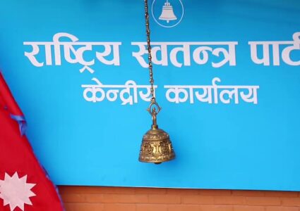 रास्वपाको वडा अधिवेशन आजदेखि