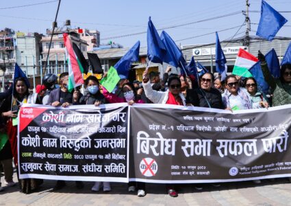 कोशी प्रदेशको नामांकरणको विरोधमा पहिचानवादीको काठमाडौंमा प्रदर्शन
