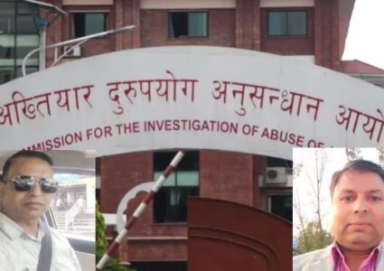 ललितपुर नापी र मालपोतका कर्मचारीविरुद्ध घुस लिएको आरोपमा मुद्दा दायर