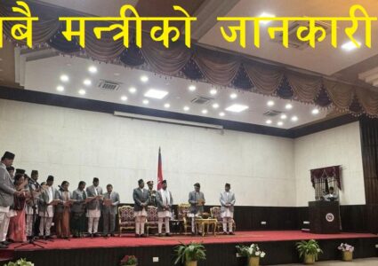 कुन दलबाट को मन्त्री बने ? चिन्नुहोस् १९ जना मन्त्री