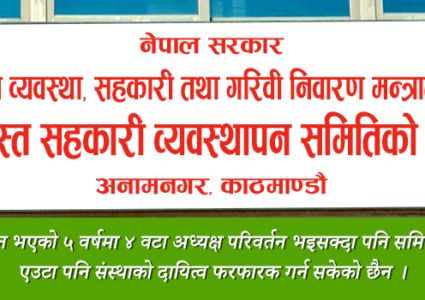 समस्याग्रस्त सहकारी व्यवस्थापन समितिको अध्यक्षमा पूर्व न्यायाधीश गौतम नियुक्त