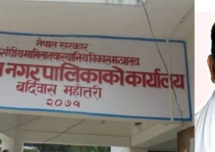 बर्दिवास नगरपालिकाका जनप्रतिनिधि अख्तियारको अनुसन्धानमा किन तानिए ?