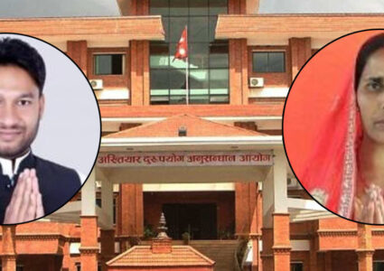कटहरियाका मेयर, उपमेयर र प्रमुख प्रशासकीय अधिकृतसहित ११ जनाविरुद्ध भ्रष्टाचार मुद्दा