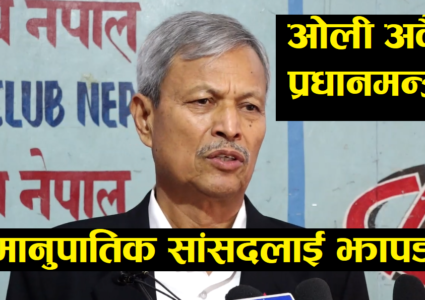 केपी ओलीलाई भीम रावलको जवाफ : म अहिले पनि एमालेको सदस्य हुँ (भिडियो)