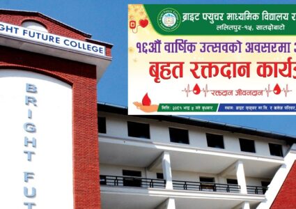 ब्राइट फ्युचर स्कूल एण्ड कलेजले वार्षिकोत्सवको अवसरमा ‘बृहत रक्तदान कार्यक्रम’ गर्ने
