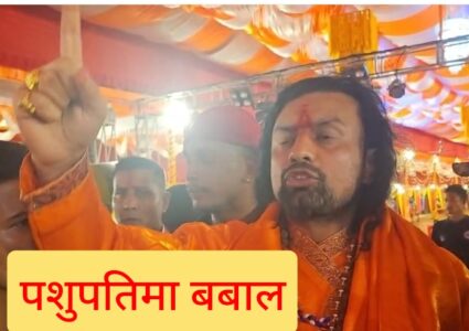 पशुपति कोटीहोम समापनका बेला प्रहरी पुगेपछि बबाल (भिडियो)