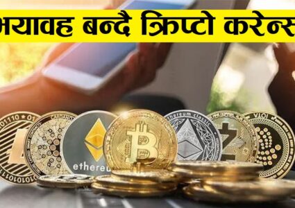 क्रिप्टो कारोबारमा संलग्न तीन बिदेशी नागरिक सहित ५० जना ललितपुरबाट पक्राउ
