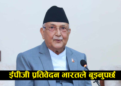 न्यायोचित मनका साथ संवाद गरेमा नेपाल–भारतबीचका समस्या सहजै समाधान गर्न सकिन्छ : प्रधानमन्त्री