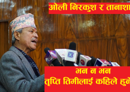 भीम रावलले रोजे नयाँ यात्रा, ओली भने–सद्धान्त सोधे उत्तेजित हुने, के रोग लाग्यो नि