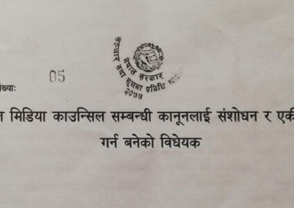 मिडिया काउन्सिल विधेयक राष्ट्रियसभाबाट पारित