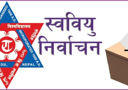 स्ववियूको निर्वाचन कार्यतालिका यस्तो छ