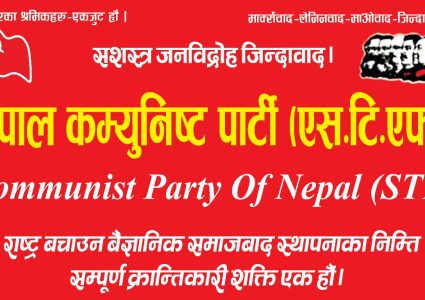 नेकपा एसटीएफले बनायो छापामार लडाकु, १४ वटा ब्यूरो सक्रिय