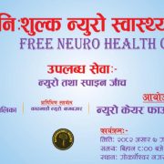 न्यूरो केयर फाउन्डेशन नेपालले गोकर्णेश्वरमा एक दिने निशुल्क शिविर आयोजना गर्दै
