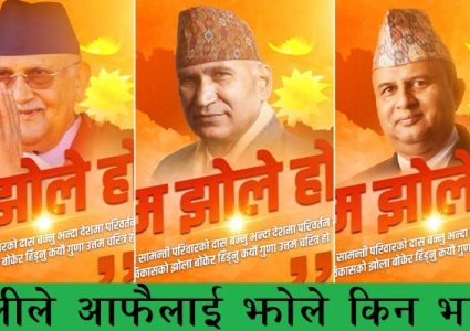 एमालेका झोलेहरू चिन्नुहोस्, कसकसले पछ्याए ओलीलाई ?