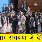 कांग्रेस–एमालेसँग माओवादीले हात मिलाएपछि रास्वपा र राप्रपा अर्को कित्तामा (भिडियोसहित)