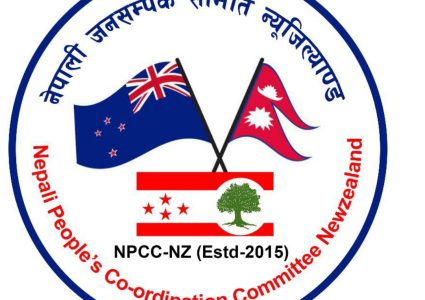 नेपाली जनसम्पर्क समिति न्यूजिल्याण्डद्धारा क्रियाशील सदस्यता संकलन अभियान सुरु