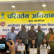 तारकेश्वरबाट एसईई उत्तीर्ण विद्यार्थीलाई परिवर्तन अभियानद्वारा सम्मान