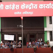नेपाल शिक्षक महासंघद्धारा कांग्रेस पार्टी कार्यालयमा धर्ना
