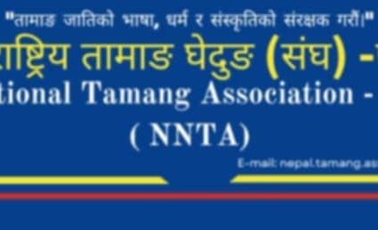 नेपाल राष्ट्रिय तामाङ घेदुङ पोर्चुगलको नेतृत्व विवाद : इमानसिंह नै…