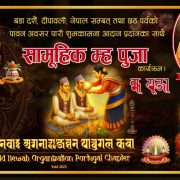 वल्ड नेवाः अर्गनाइजेशन पोर्तुगलले “म्ह पूजा” कार्यक्रम गर्ने