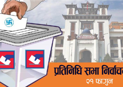 चुनाव २०८२: चर्चित नेता पाखा, नयाँ नेतृत्वको उदय!