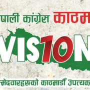 काठमाडौँ उपत्यकाको विकासका लागि कांग्रेसका १५ उम्मेदवारको भिजन १० प्रतिज्ञा पत्र सार्वजनिक [पूर्णपाठ]
